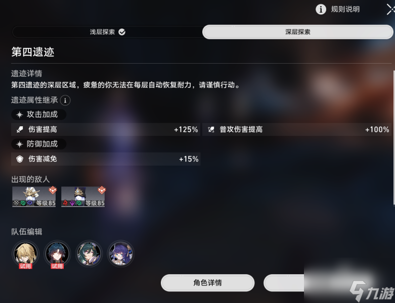 崩坏星穹铁道地城探宝第四天遗迹探索地图一览
