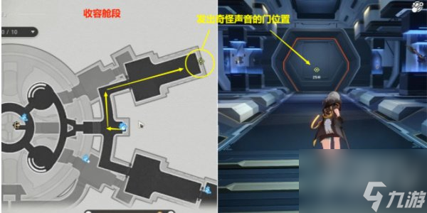 崩坏星穹铁道空间站怪谈发出奇怪声音的门如何完成 发出奇怪声音的门完成攻略