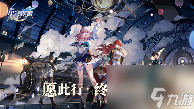 崩坏星穹铁道祖辈钻头任务怎么做 崩坏星穹铁道祖辈钻头任务完成方法
