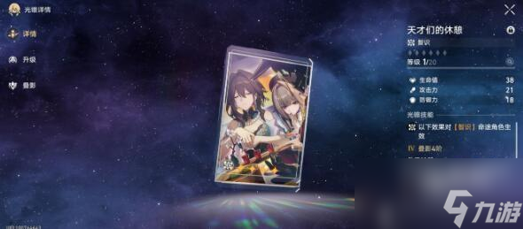 崩坏星穹铁道景元星魂与专武优先度一览