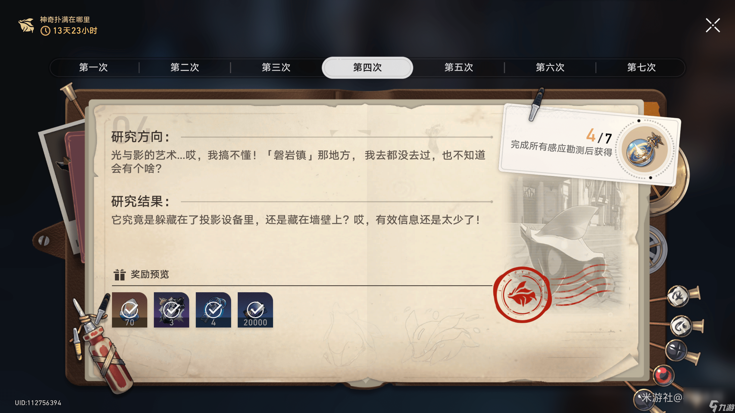 崩坏星穹铁道神奇扑满在哪里第四关通关攻略 崩坏星穹铁道神奇扑满在哪里第四关在哪