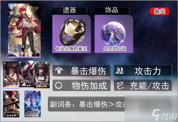 崩坏星穹铁道12卢卡全方位培养攻略