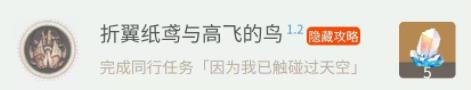 《崩坏星穹铁道》1.2上半新增隐藏成就全收集攻略 隐藏成就完成条件汇总