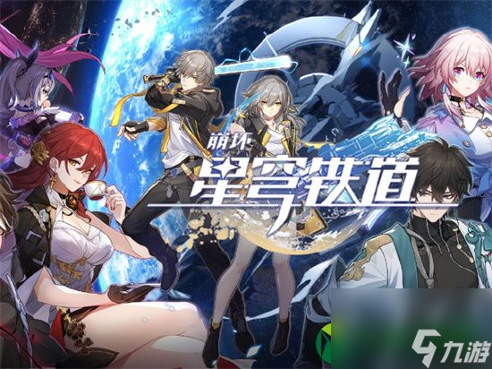 崩坏星穹铁道体力恢复速度多少 崩坏星穹铁道体力怎么恢复
