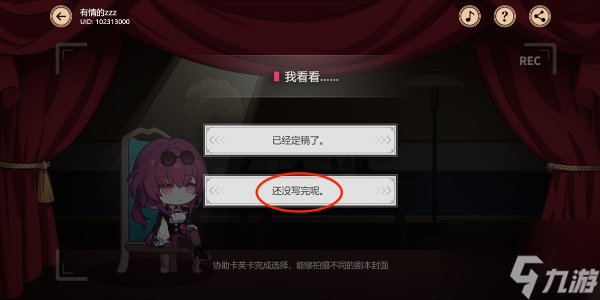 崩坏星穹铁道代号ACTION剧目四怎么通关 通关攻略
