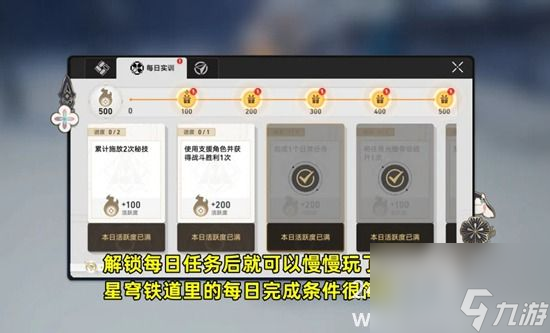 崩坏星穹铁道前期该怎么做前期游玩经验及技巧分享