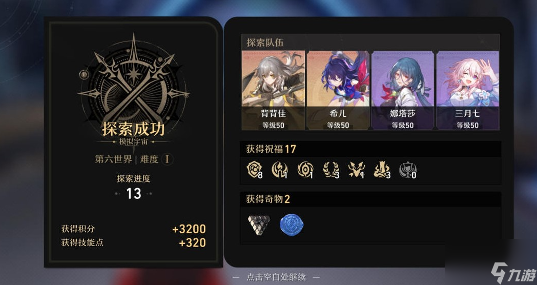 崩坏:星穹铁道0氪怎么过第六世界 0氪队伍搭配与打法思路分享