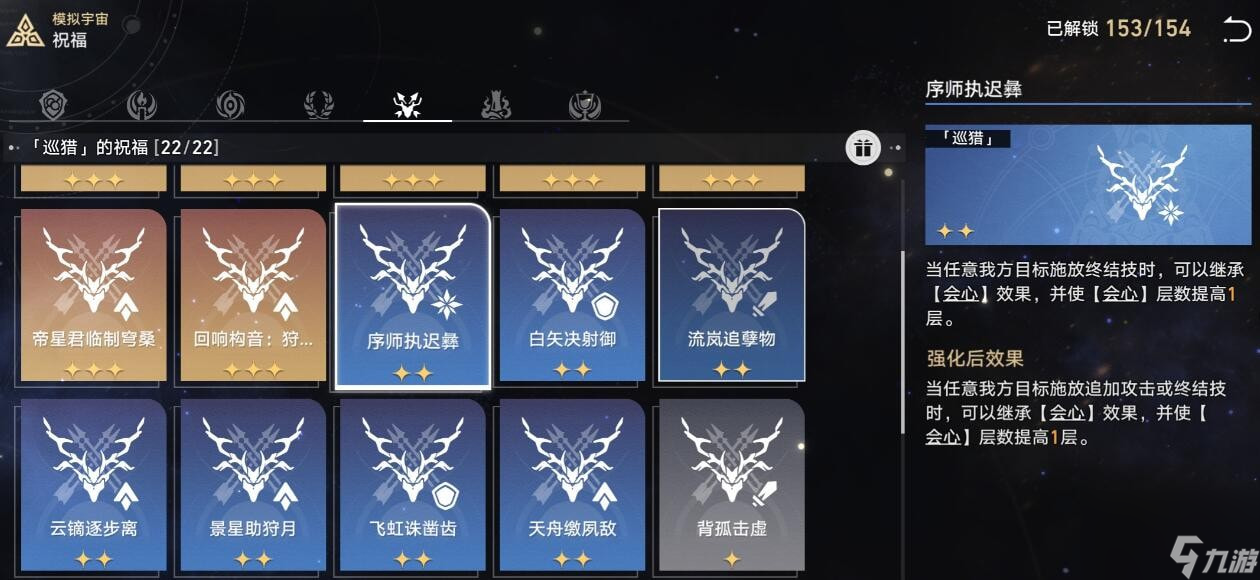 崩坏星穹铁道模拟宇宙星神祝福怎么选-模拟宇宙巡猎祝福选择