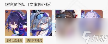 星穹铁道全角色配队阵容搭配推荐