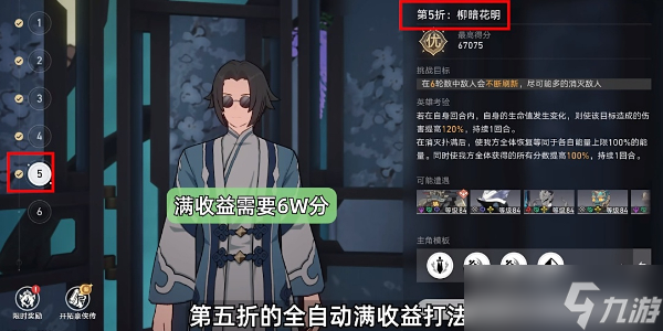 崩坏星穹铁道 评书奇谭第五折任务通关详细教学攻略一览