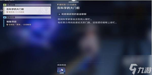 崩坏星穹铁道在科学的大门前任务方法
