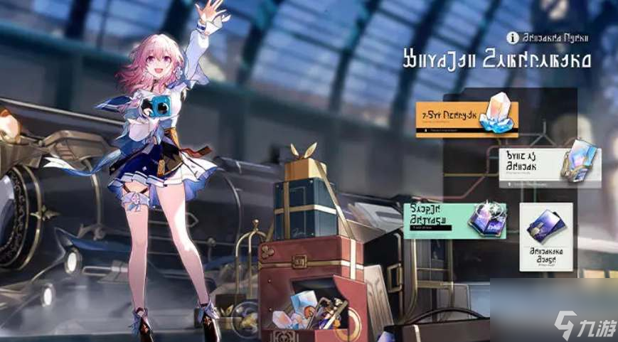 《崩坏星穹铁道》回归奖赏有什么?回归奖赏介绍