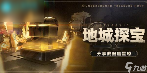 星穹铁道地城探宝攻略大全