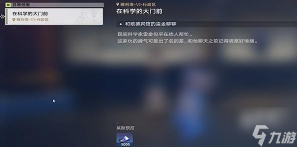 崩坏星穹铁道在科学的大门前任务方法