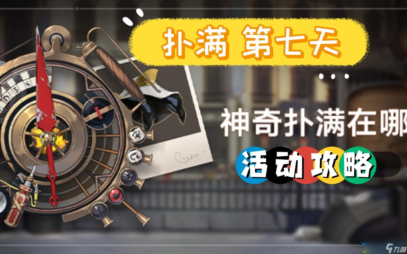 崩坏星穹铁道神奇扑满最后一关怎么过-神奇扑满最后一关通关攻略分享