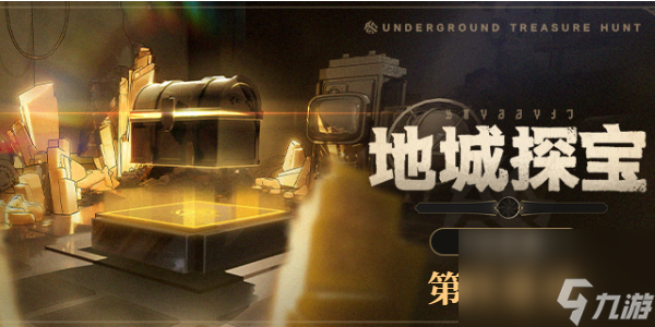 星穹铁道地城探宝第四遗迹攻略-星穹铁道地城探宝第四遗迹怎么过