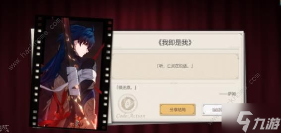 崩坏星穹铁道代号ACTION结局大全:全剧目解锁总汇