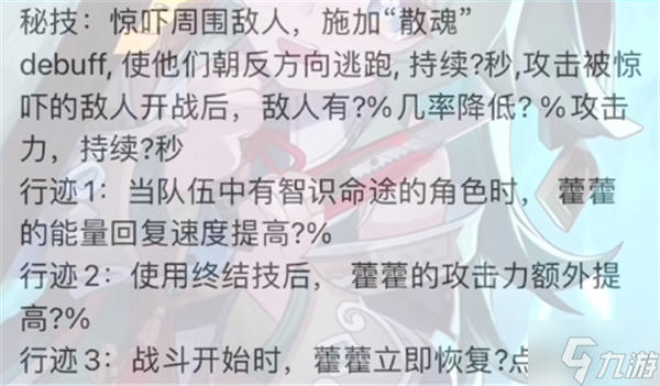 崩坏星穹铁道藿藿技能星魂攻略 藿藿技能星魂介绍