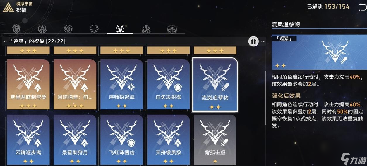崩坏星穹铁道模拟宇宙星神祝福怎么选-模拟宇宙巡猎祝福选择