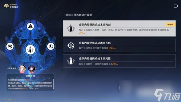 崩坏星穹铁道评书奇谭第三关攻略