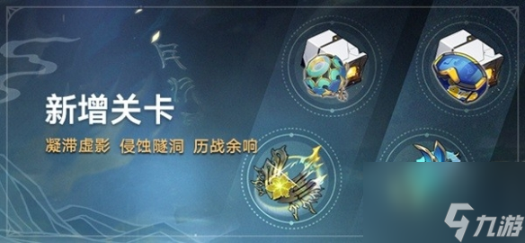 《崩坏星穹铁道》1.2版新增资料关卡介绍 关卡怎样经过？