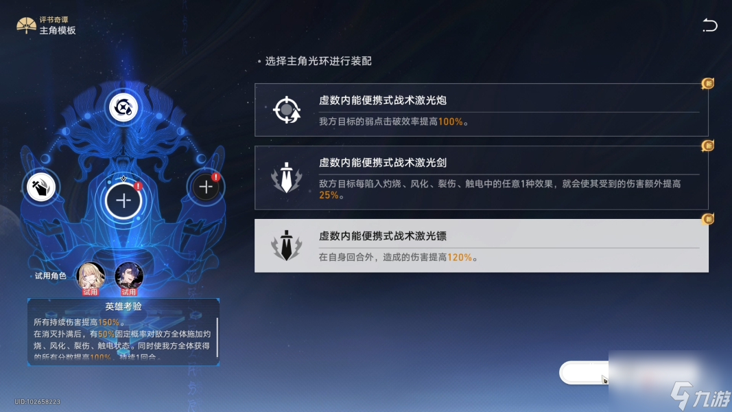 崩坏星穹铁道评书奇谭第3折通关攻略