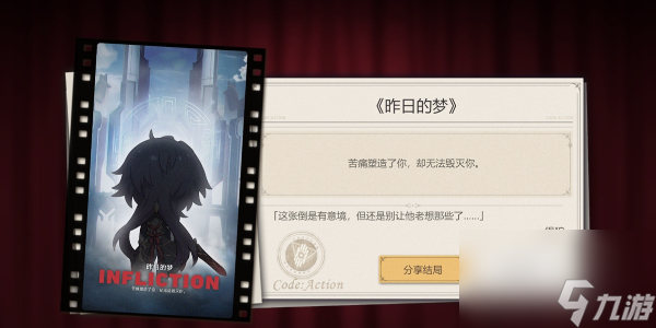 《崩坏:星穹铁道》代号ACTION剧目二通关怎么玩