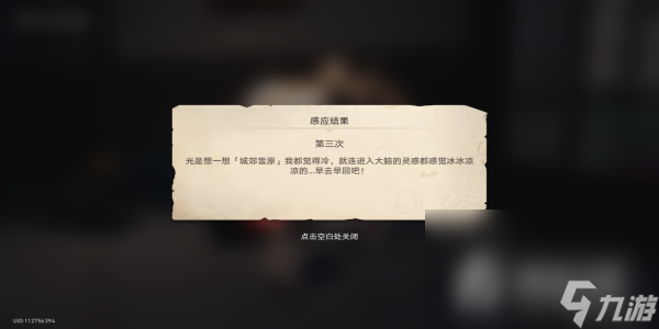 《崩坏星穹铁道》异常勘探其三任务攻略