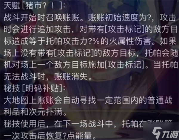 崩坏星穹铁道托帕技能星魂信息汇总 托帕技能星魂信息介绍