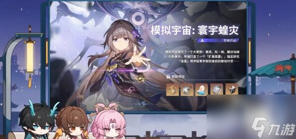 崩坏星穹铁道1.3版本都有什么活动 崩坏星穹铁道1.3版本活动一览