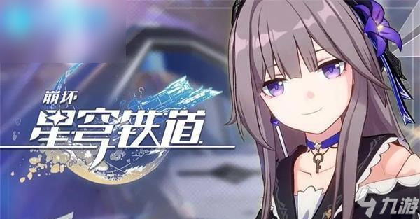 崩坏星穹铁道论心不论迹成就达成攻略