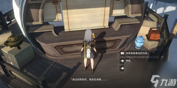 崩坏星穹铁道逍遥先生的回信任务完成方法