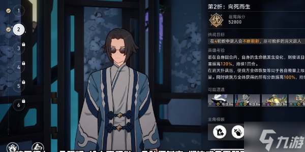 崩坏星穹铁道评书奇谭第二折攻略