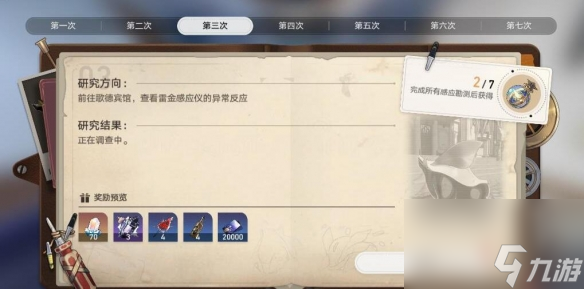 《崩坏星穹铁道》神奇扑满在哪里第三天挑战攻略