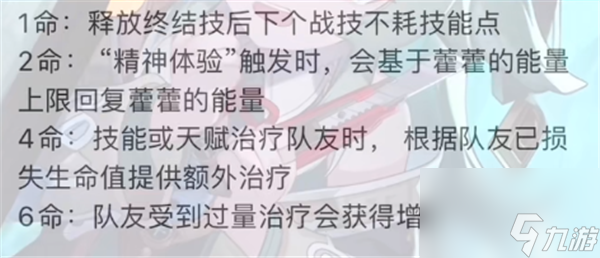 崩坏星穹铁道藿藿技能星魂一览