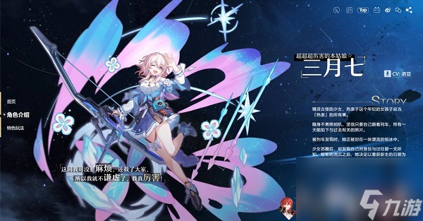崩坏星穹铁道三月七怎么样 崩坏星穹铁道三月七值得培养吗