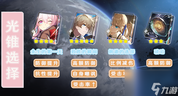 崩坏星穹铁道三月七配装攻略