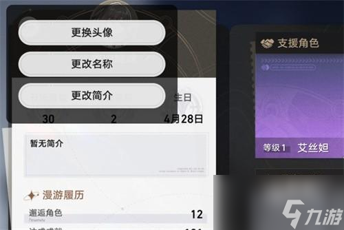 崩坏星穹铁道怎么改名字