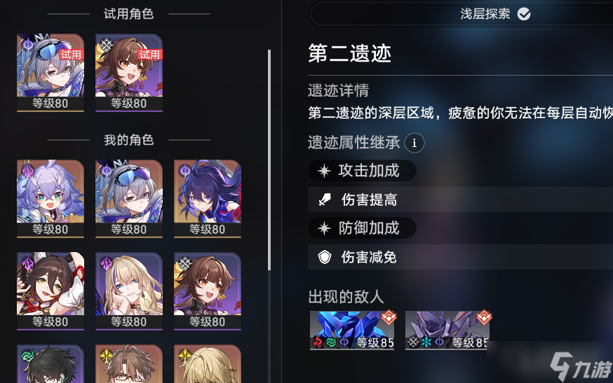 《崩坏星穹铁道》地城探宝第二遗迹方法