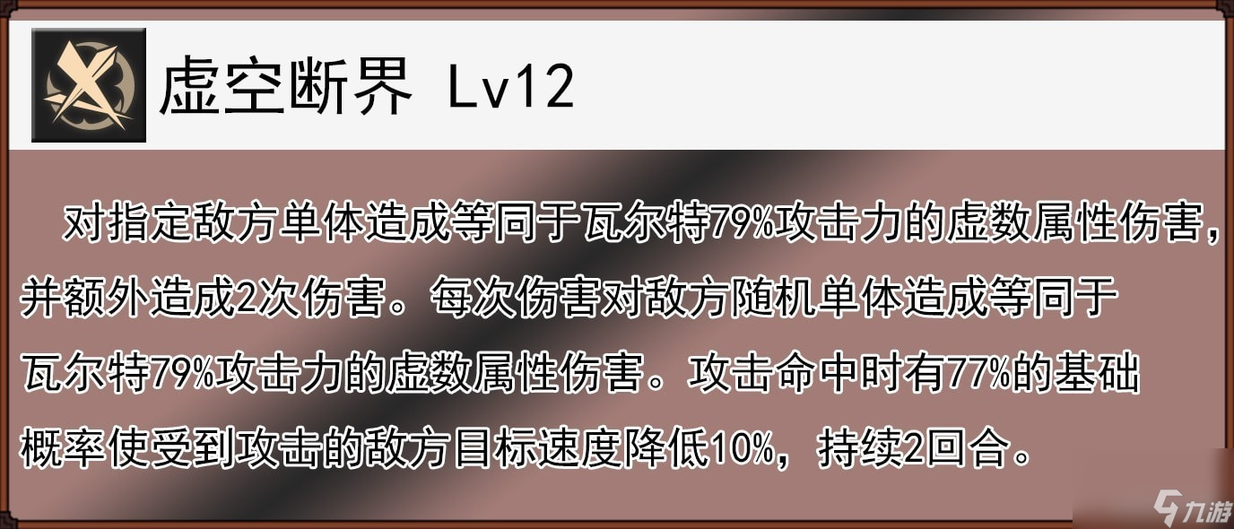 《崩坏星穹铁道》瓦尔特全面玩法解析 瓦尔特技能介绍与出装推荐