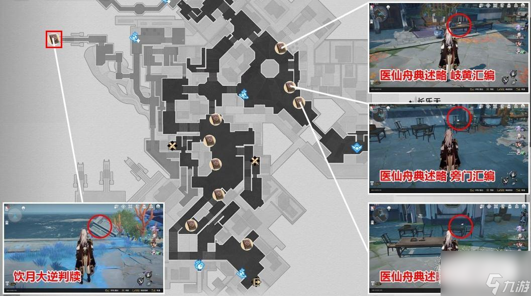 《崩坏:星穹铁道》饮月大逆判牍全收集攻略