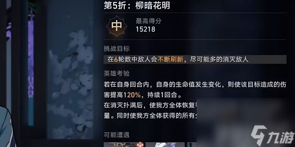 《崩坏星穹铁道》评书奇谈第五折挑战如何完成 评书奇谈第五折玩法分享