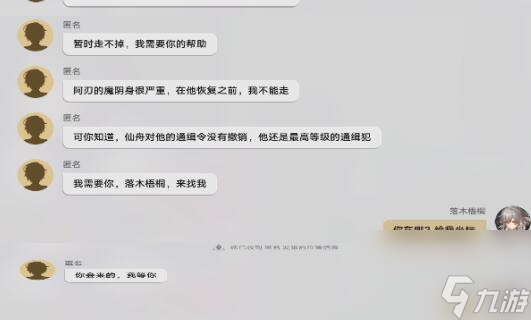 星穹铁道陌生女人的来信任务怎么做