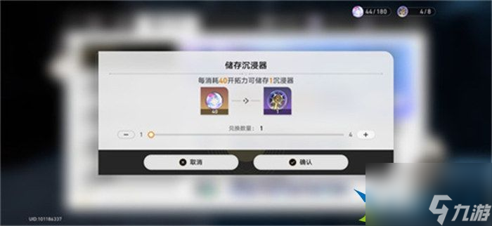 崩坏星穹铁道沉浸器怎么合成 有什么用