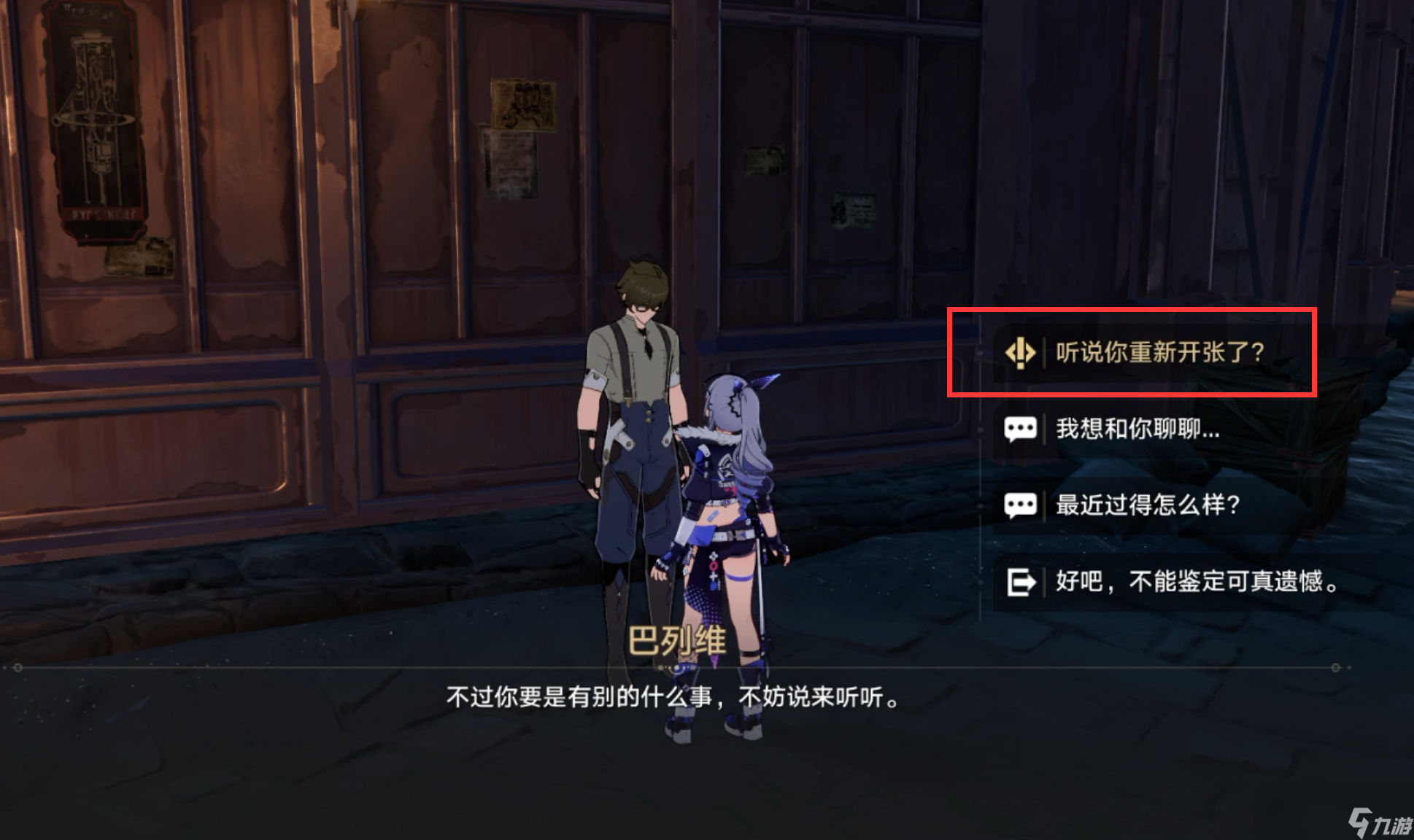 崩坏星穹铁道地城探宝活动玩法介绍