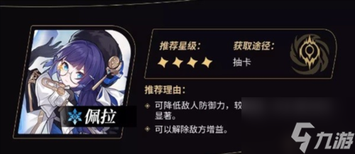 崩坏星穹铁道角色强度四星 崩坏星穹铁道角色强度四星排行一览