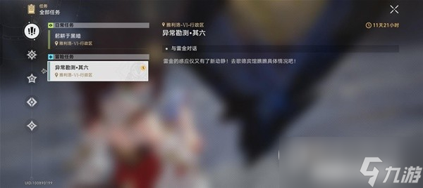 崩坏星穹铁道神奇扑满在哪里第6天流程