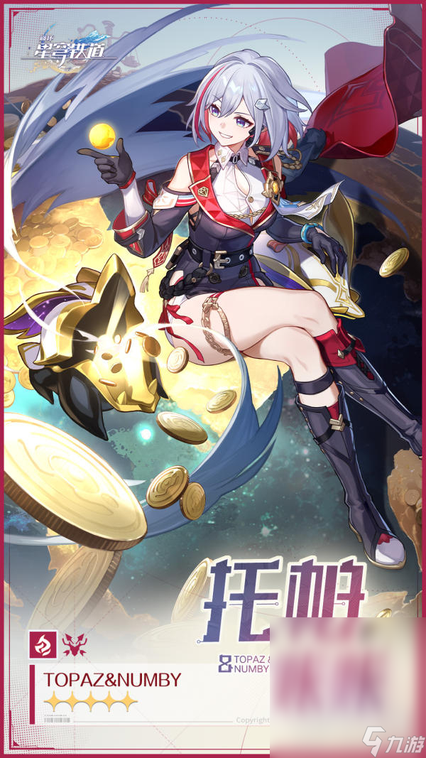 《崩坏星穹铁道》托帕账账角色一览