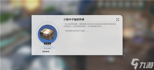崩坏星穹铁道小型中子辐射炸弹用途是什么 辐射炸弹用途讲解