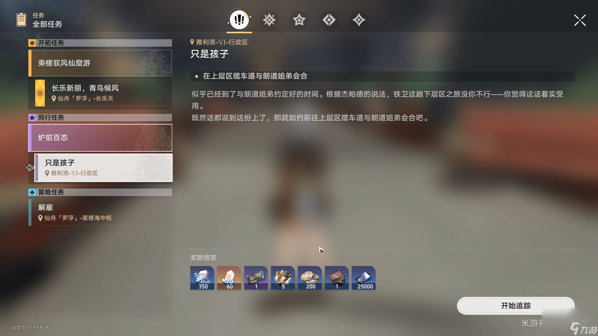 崩坏星穹铁道同行任务只是孩子怎么完成_崩坏星穹铁道同行任务只是孩子攻略